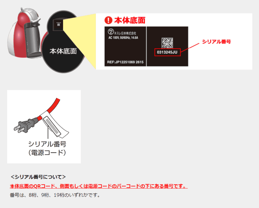 ネスカフェ ドルチェ グスト マシン登録